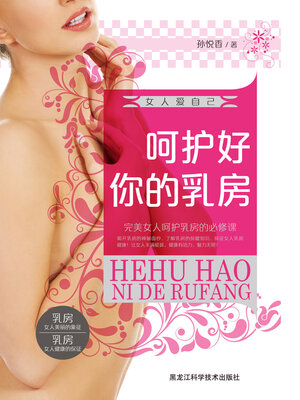 cover image of 呵护好你的乳房